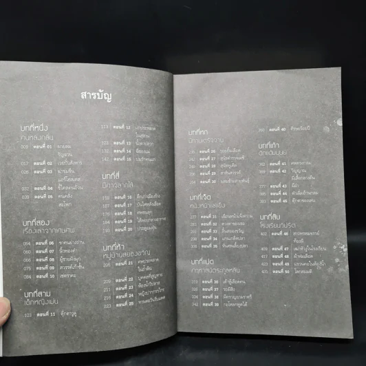 สิบคดีบาป เล่ม 3 - Zhi Zhu รูปที่ 6