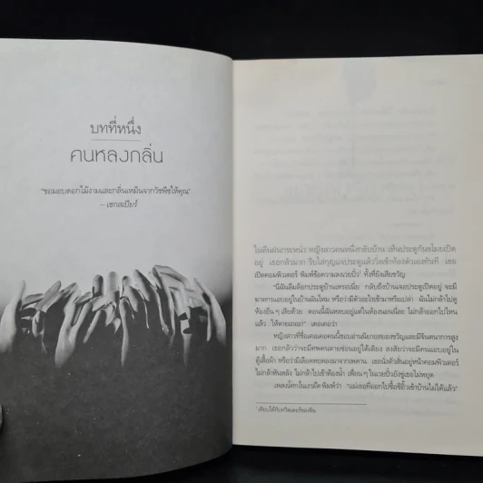 สิบคดีบาป เล่ม 3 - Zhi Zhu รูปที่ 7