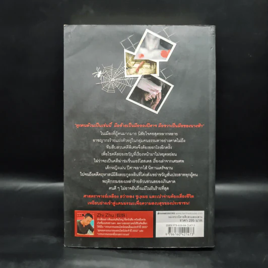 สิบคดีบาป เล่ม 3 - Zhi Zhu รูปที่ 2