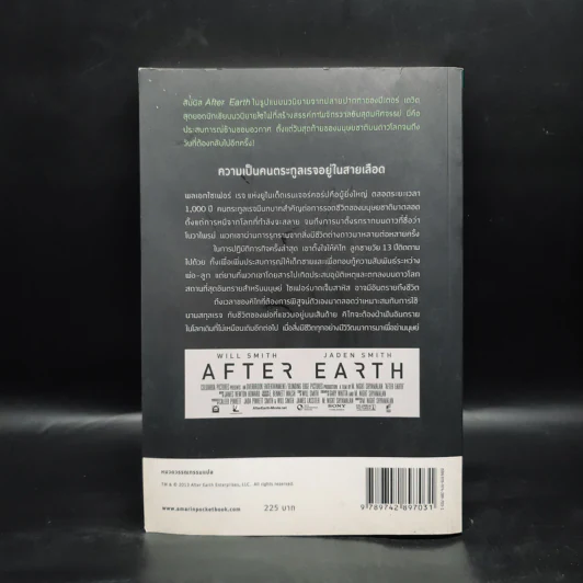 After Earth อาฟเตอร์เอิร์ธ - 	Peter David (ปีเตอร์ เดวิด) รูปที่ 2