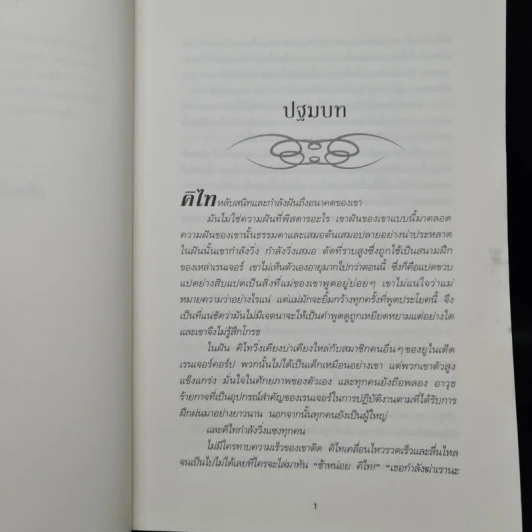 After Earth อาฟเตอร์เอิร์ธ - 	Peter David (ปีเตอร์ เดวิด) รูปที่ 6