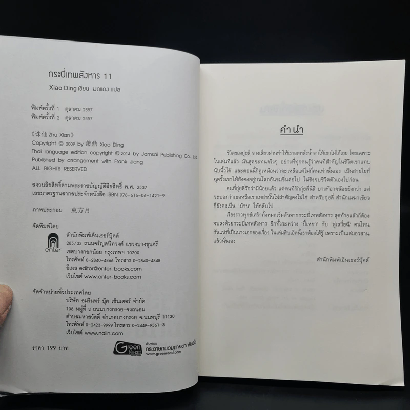 กระบี่เทพสังหาร 11 เล่มจบ - Xiao Ding รูปที่ 5