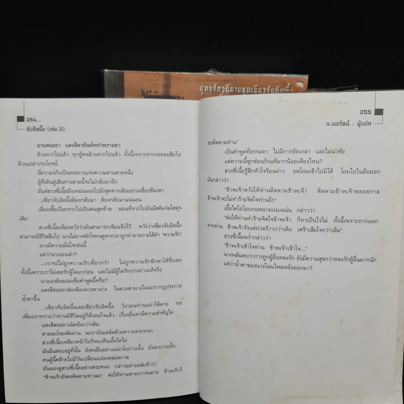 จับอิดนึ้ง 2 เล่มจบ - โก้วเล้ง, น.นพรัตน์ รูปที่ 8