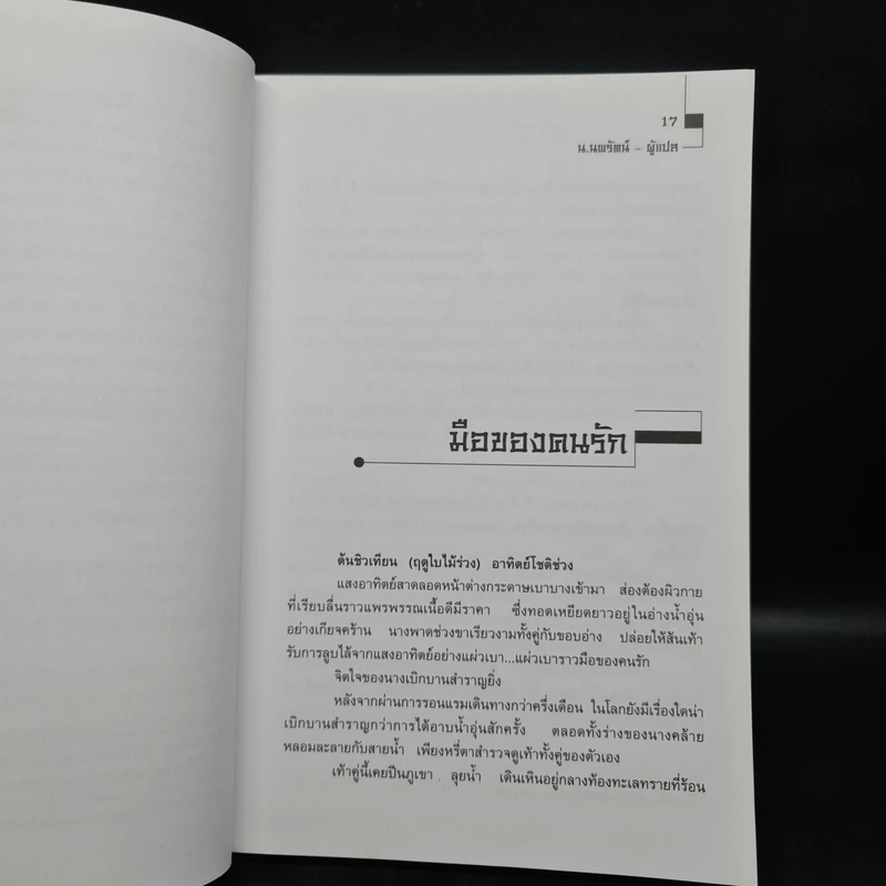 จับอิดนึ้ง 2 เล่มจบ - โก้วเล้ง, น.นพรัตน์ รูปที่ 6