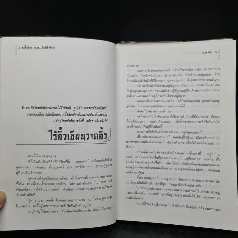 ตำนานชอลิ้วเฮียง ตอน กลิ่นหอมกลางธารเลือด + ศึกวังน้ำทิพย์ + พายุทะเลพราย - โก้วเล้ง, น.นพรัตน์ รูปที่ 7