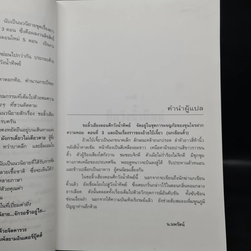 ตำนานชอลิ้วเฮียง ตอน กลิ่นหอมกลางธารเลือด + ศึกวังน้ำทิพย์ + พายุทะเลพราย - โก้วเล้ง, น.นพรัตน์ รูปที่ 6