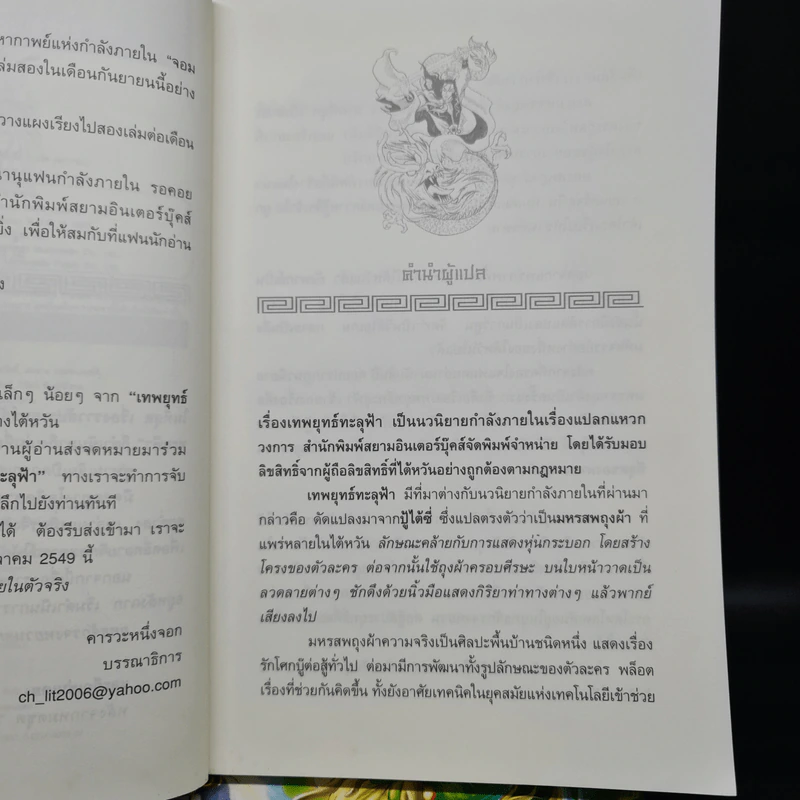 เทพยุทธ์ทะลุฟ้า 3 เล่มจบ - จวงหยาถิง, น.นพรัตน์ รูปที่ 6