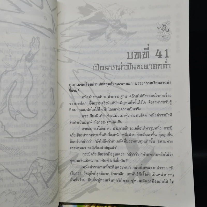 เทพยุทธ์ทะลุฟ้า 3 เล่มจบ - จวงหยาถิง, น.นพรัตน์ รูปที่ 7