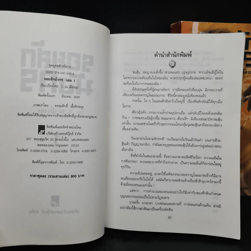 รอยสักมังกร เล่ม 1-2 - ลิ้วชั้งเอี้ยง, ว. ณ เมืองลุง รูปที่ 6