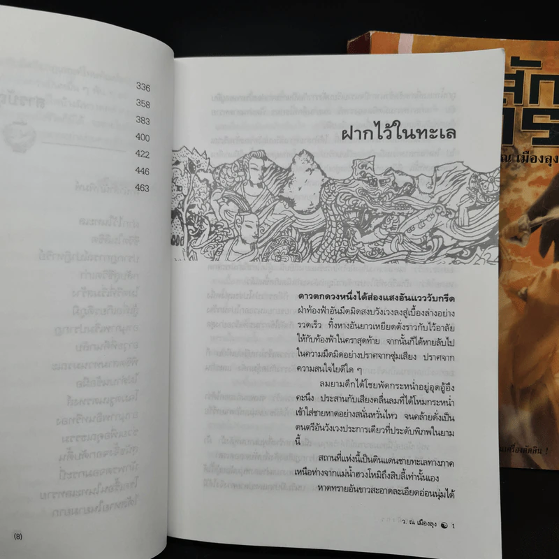 รอยสักมังกร เล่ม 1-2 - ลิ้วชั้งเอี้ยง, ว. ณ เมืองลุง รูปที่ 7