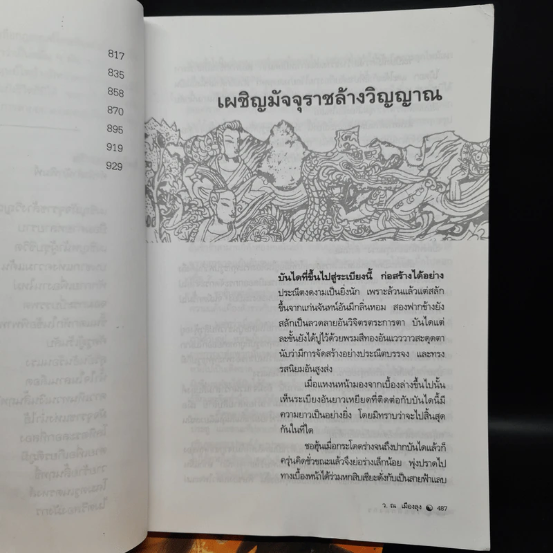 รอยสักมังกร เล่ม 1-2 - ลิ้วชั้งเอี้ยง, ว. ณ เมืองลุง รูปที่ 8