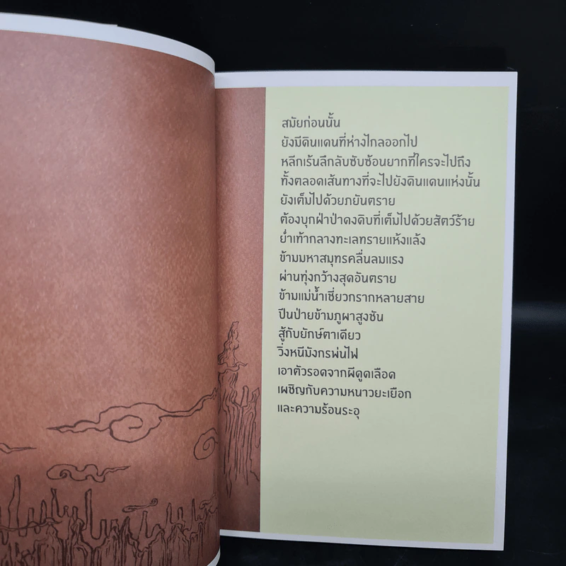เทพเจ้าแมว Pandada เล่ม 1-2 - องอาจ ชัยชาญชีพ รูปที่ 5