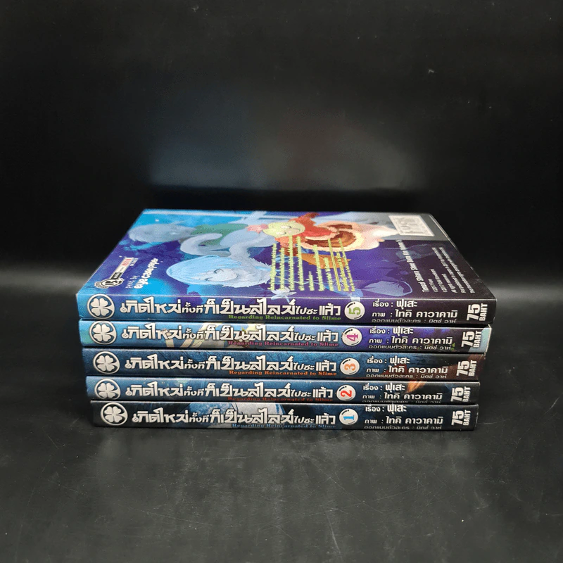 เกิดใหม่ทั้งทีก็เป็นสไลม์ไปซะแล้ว เล่ม 1-5 รูปที่ 2