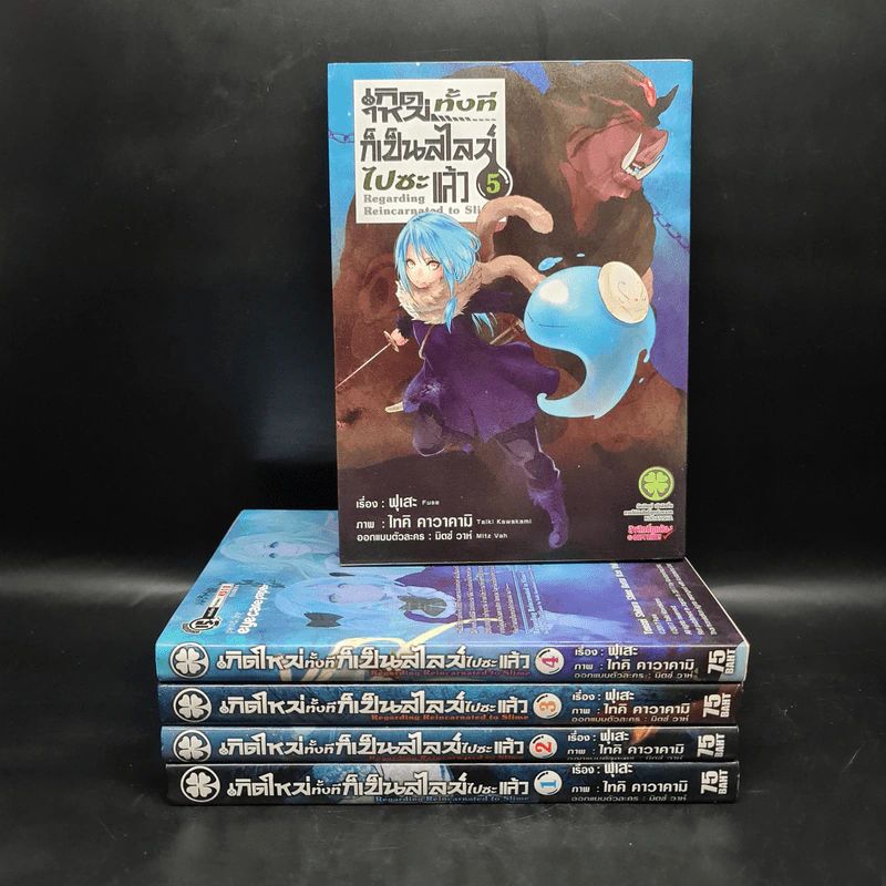 เกิดใหม่ทั้งทีก็เป็นสไลม์ไปซะแล้ว เล่ม 1-5 รูปที่ 1