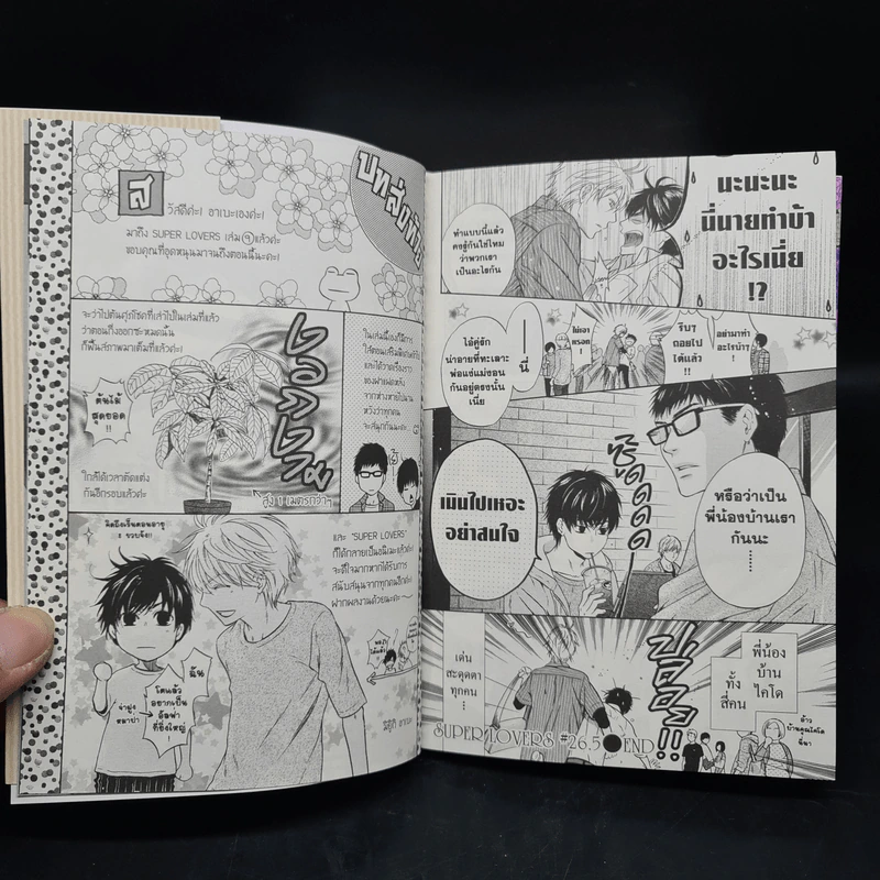 SUPER LOVERS สุดที่รัก เล่ม 1-9 รูปที่ 8