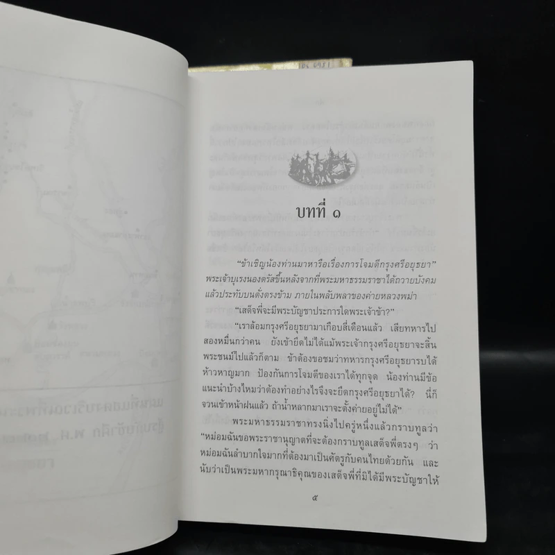 พ่อ ภาคหนึ่ง + พ่อ ภาคสอง - ปองพล อดิเรกสาร รูปที่ 9