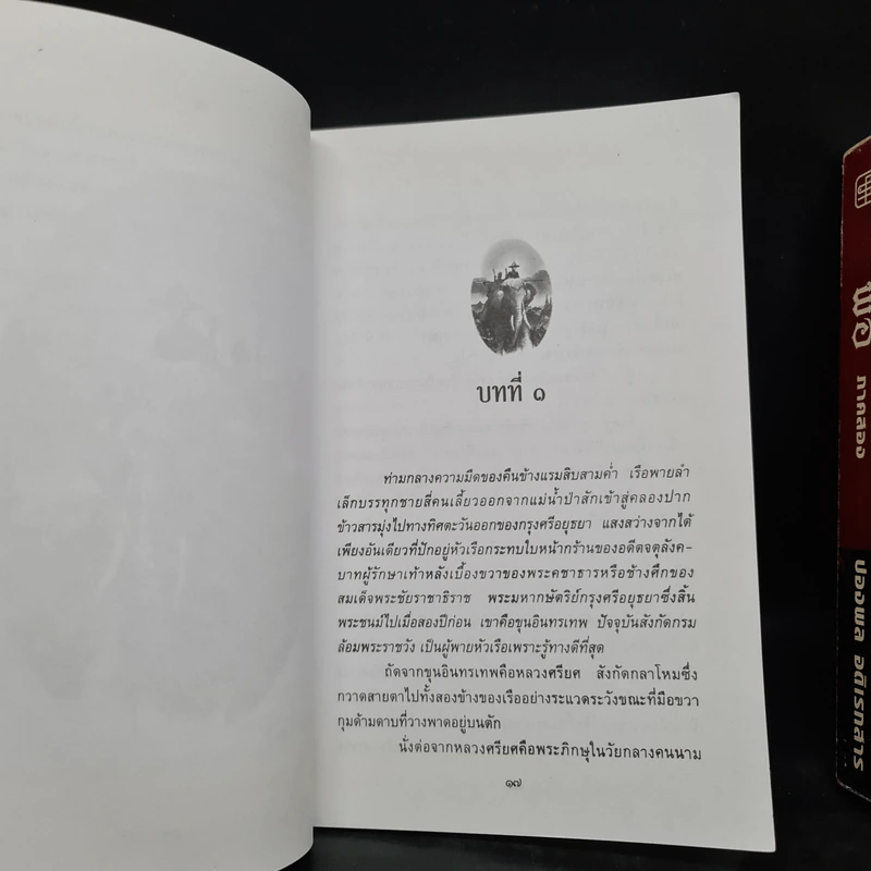 พ่อ ภาคหนึ่ง + พ่อ ภาคสอง - ปองพล อดิเรกสาร รูปที่ 7