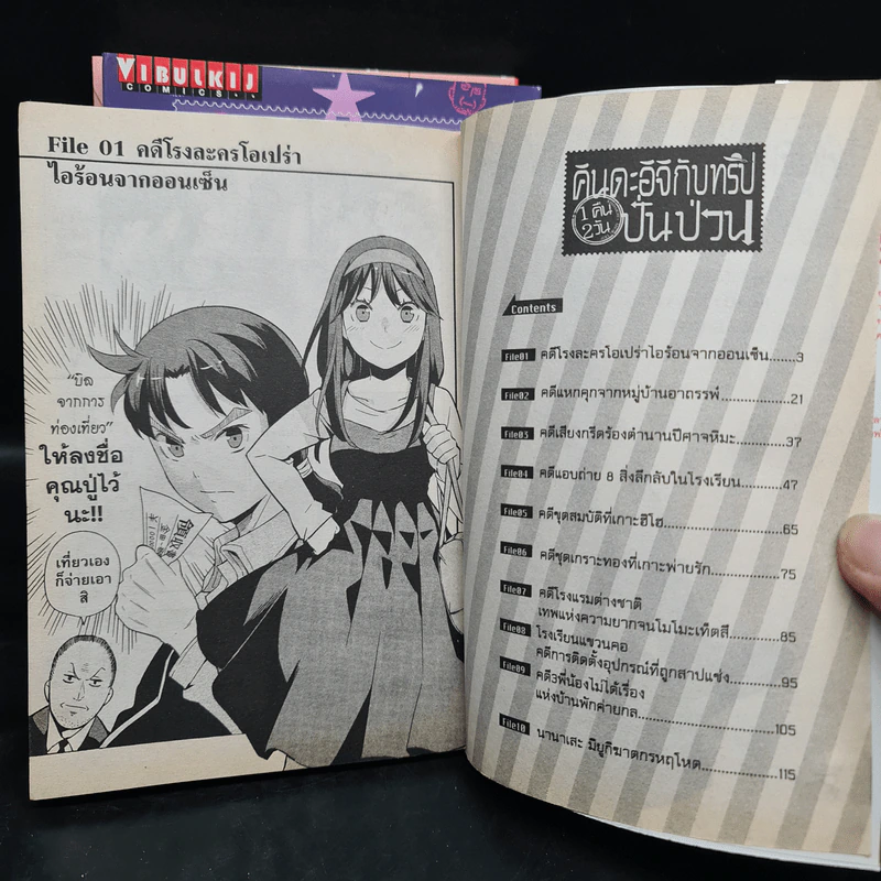 คินดะอิจิกับทริปปั่นป่วน 3 เล่มจบ รูปที่ 6