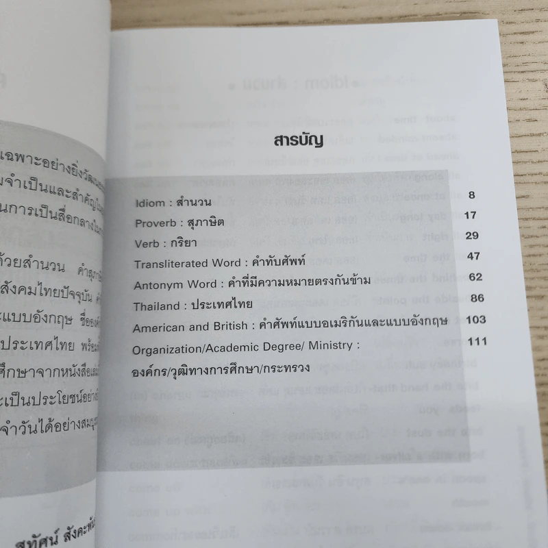 เก่งอังกฤษด้วยศัพท์-สำนวน-สุภาษิต - สุทัศน์ สังคะพันธ์ รูปที่ 4