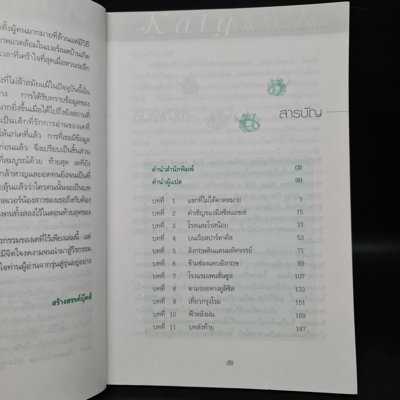 วีรกรรมของเคที่ในยุโรป - ซูซาน คูลิดจ์ รูปที่ 6