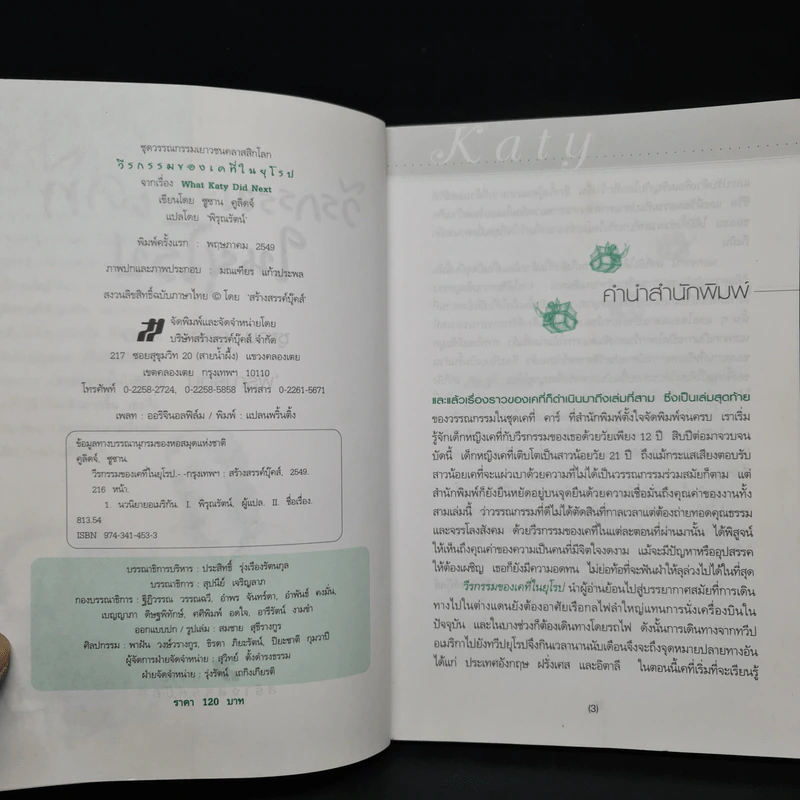 วีรกรรมของเคที่ในยุโรป - ซูซาน คูลิดจ์ รูปที่ 5