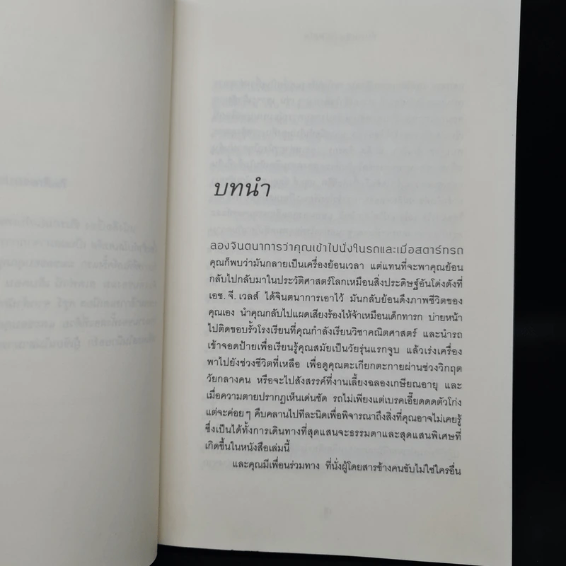 ขับรถเล่นกับเพลโต - โรเบิร์ต โรว์แลนด์ สมิท รูปที่ 7