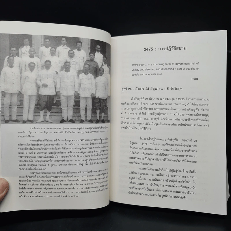 ปฏิวัติ 2475 1932 REVOLUTION IN SIAM - ชาญวิทย์ เกษตรศิริ รูปที่ 8