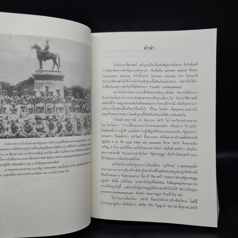 ปฏิวัติ 2475 1932 REVOLUTION IN SIAM - ชาญวิทย์ เกษตรศิริ รูปที่ 7
