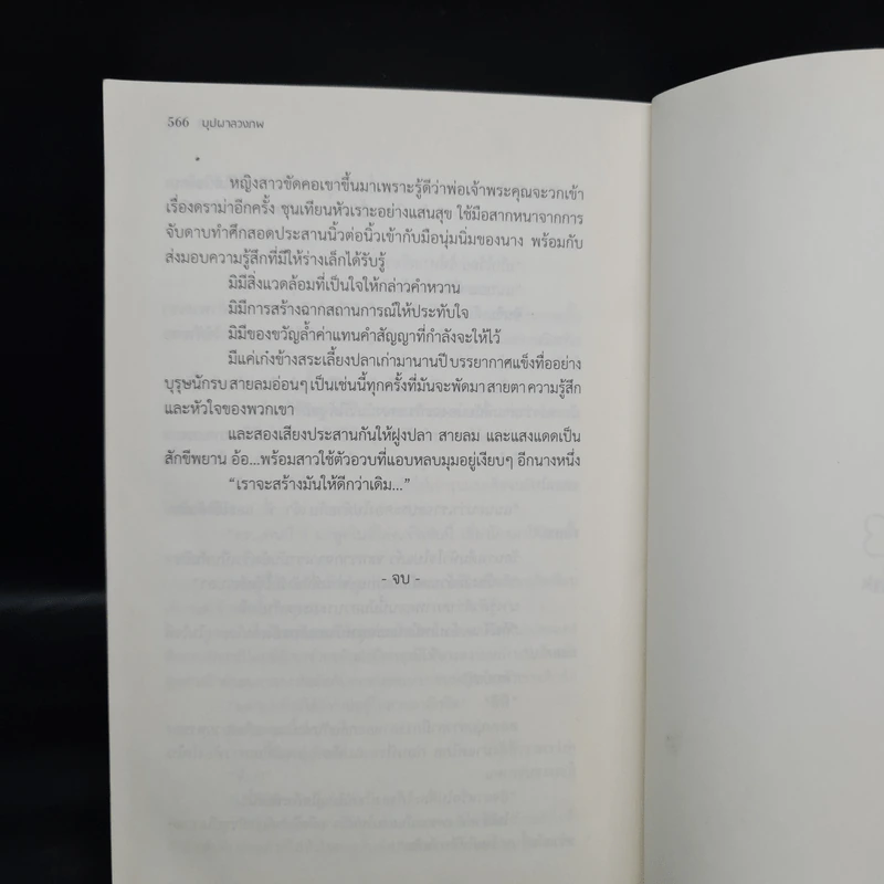 บุปผาลวงภพ - มิมปิ (อัสฮาร์ ระแว้ง) รูปที่ 7