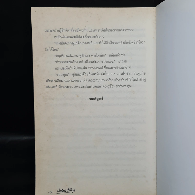 พิมานแพร - ประภัสสร เสวิกุล รูปที่ 7
