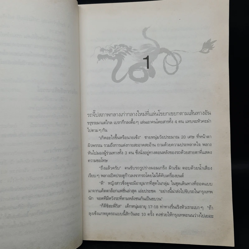 พิมานแพร - ประภัสสร เสวิกุล รูปที่ 6