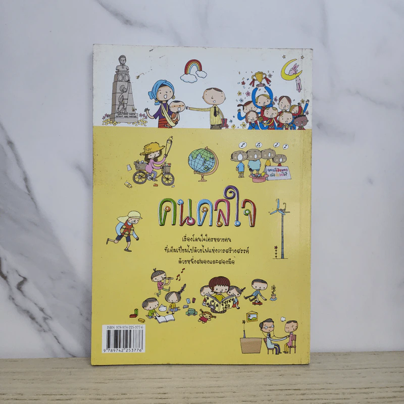 คนดลใจ รวมสุดยอดเรื่องโดนใจที่จะดลใจให้ผู้อ่านสร้างฝันที่เป็นจริง รูปที่ 4