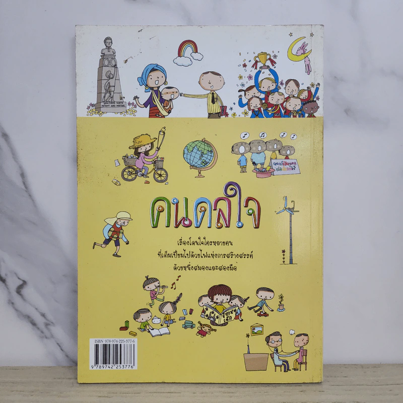 คนดลใจ รวมสุดยอดเรื่องโดนใจที่จะดลใจให้ผู้อ่านสร้างฝันที่เป็นจริง รูปที่ 6