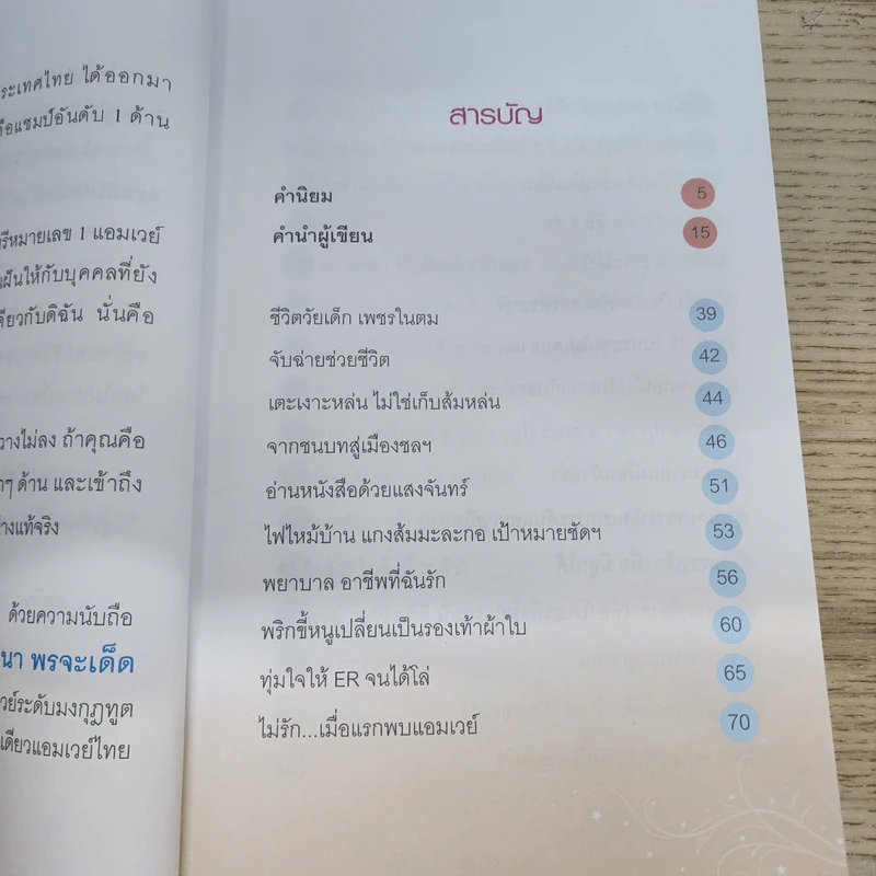 สตรีหมายเลข 1 Amway - จินตนา พรจะเด็ด รูปที่ 7