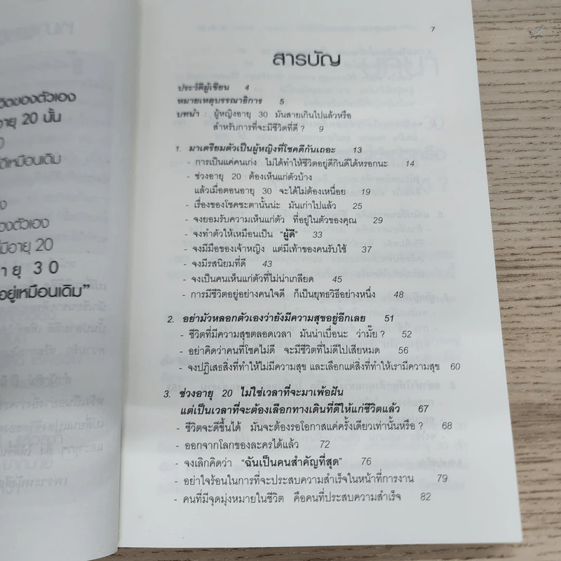 ทุกสิ่งในชีวิตผู้หญิง เปลี่ยนแปลงให้ดีได้ ต้องเปลี่ยนวิธีคิด ตั้งแต่อายุ 20 - นัมอินซุก รูปที่ 5