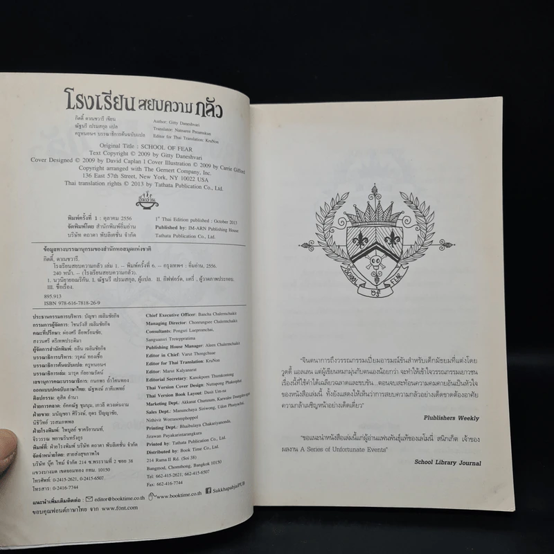 โรงเรียนสยบความกลัว - กิตตี้ ดาเนชวารี รูปที่ 5