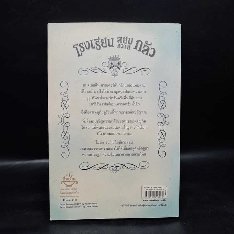 โรงเรียนสยบความกลัว - กิตตี้ ดาเนชวารี รูปที่ 2