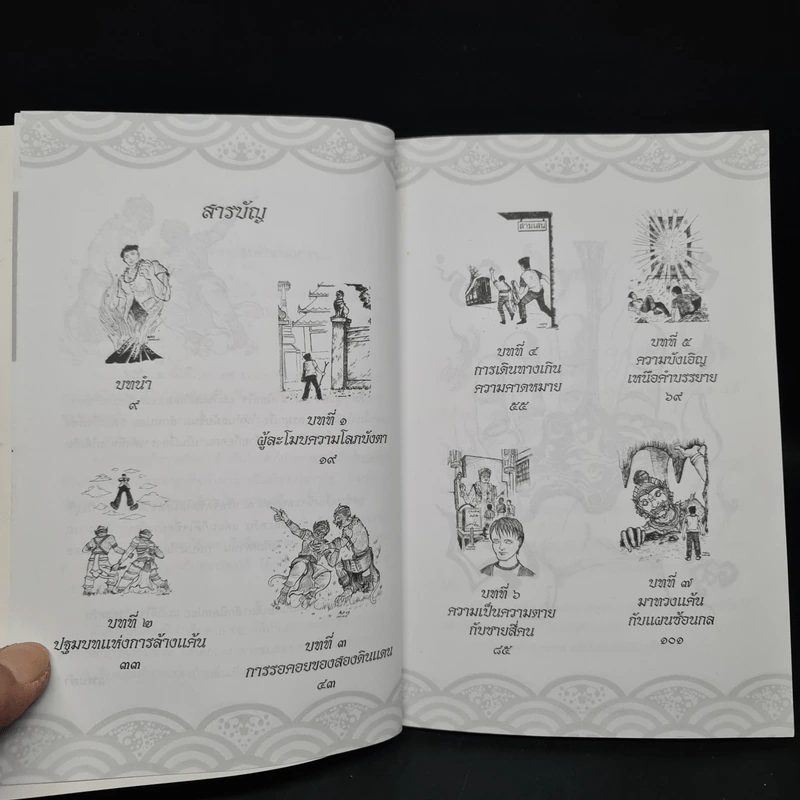รามเกียรติ์ ทะลุมิติ - แฟนต้า รูปที่ 6