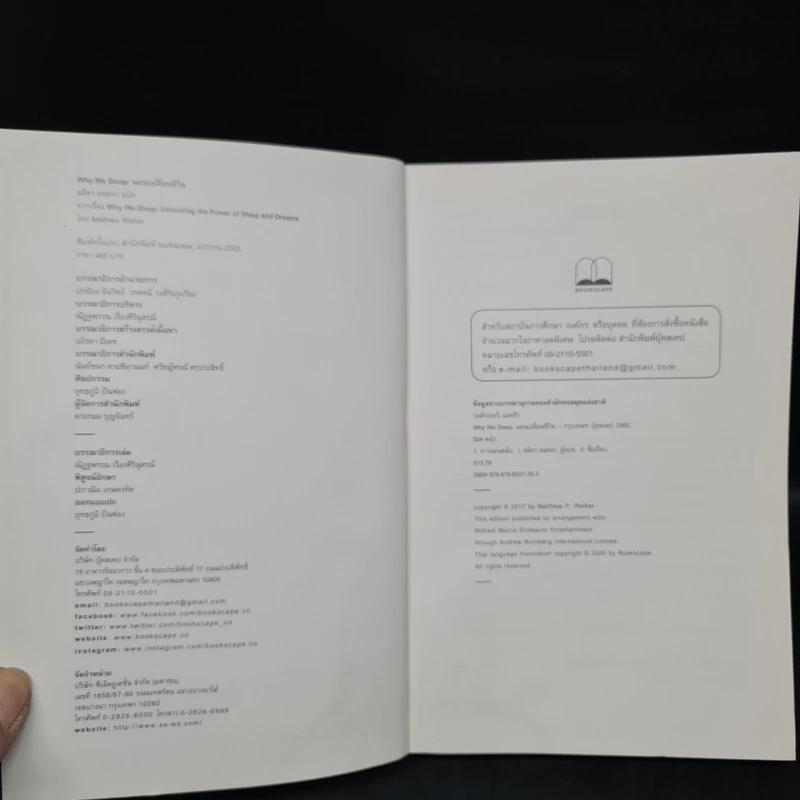 Why We Sleep : นอนเปลี่ยนชีวิต - Matthew Walker (แมตธิว วอล์กเกอร์) รูปที่ 5