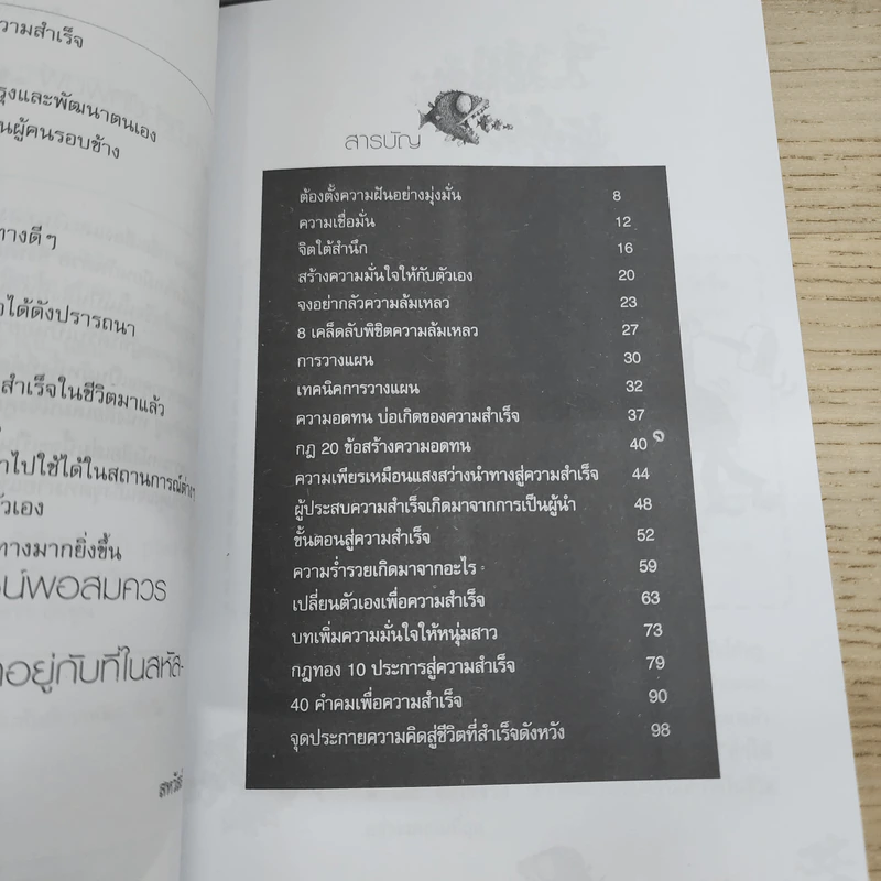สูตรสร้างความสำเร็จเคล็ดลับพัฒนาตนเอง - สหวัสส์ รูปที่ 5