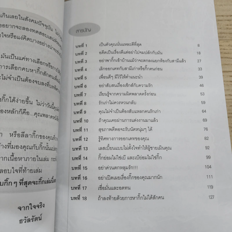 เพราะอย่างนี้ถึงมีกิ๊ก - ธวัลรัตน์ รูปที่ 6