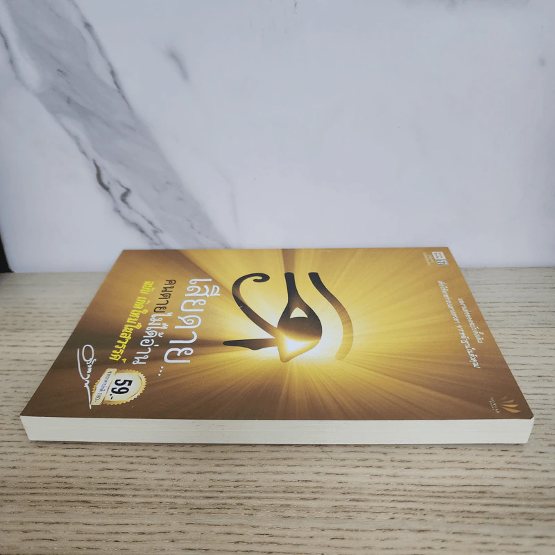 เสียดายคนตายไม่ได้อ่าน ฉบับ เกิดใหม่ในสวรรค์ - ดังตฤณ รูปที่ 3