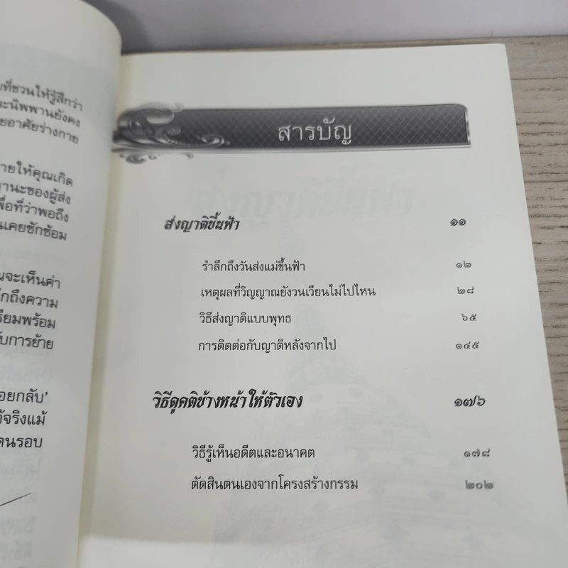 เสียดายคนตายไม่ได้อ่าน ฉบับ เกิดใหม่ในสวรรค์ - ดังตฤณ รูปที่ 5