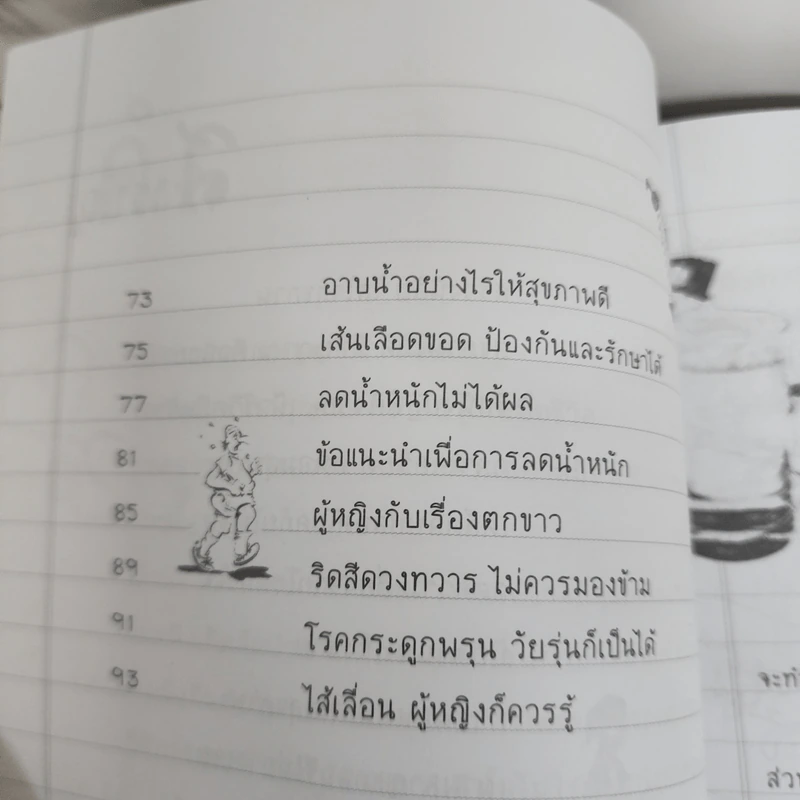เสริมสร้างสุขภาพดีอายุยืน - พฤกษ์ นิมิตพรอนันต์ รูปที่ 7