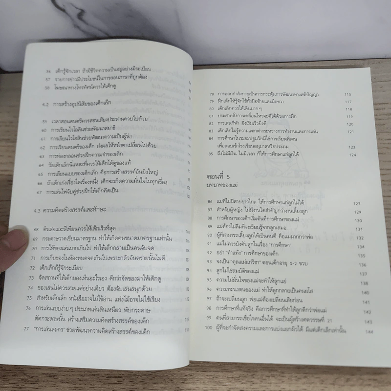 รอให้ถึงอนุบาลก็สายเสียแล้ว - มาซารุ อิบุกะ รูปที่ 7
