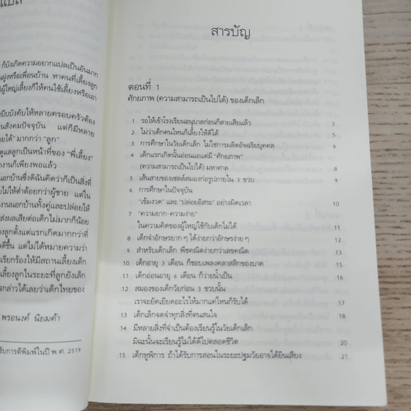 รอให้ถึงอนุบาลก็สายเสียแล้ว - มาซารุ อิบุกะ รูปที่ 5