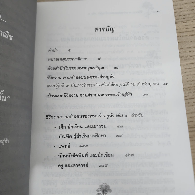 ชีวิตงาม ตามคำสอนของพระเจ้าอยู่หัว เล่ม 2 รูปที่ 6