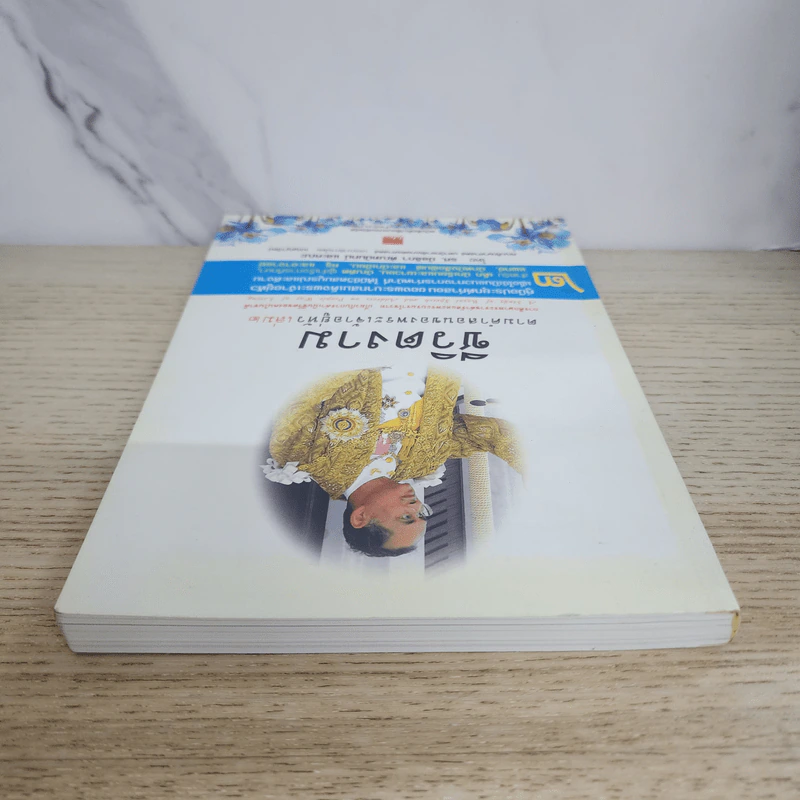 ชีวิตงาม ตามคำสอนของพระเจ้าอยู่หัว เล่ม 2 รูปที่ 4