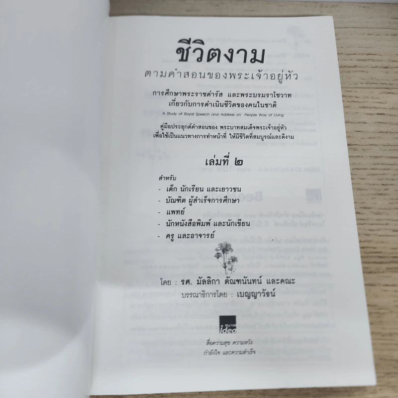 ชีวิตงาม ตามคำสอนของพระเจ้าอยู่หัว เล่ม 2 รูปที่ 5