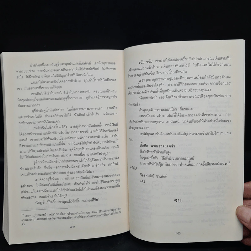 ถลกหนังไอ้วีเซิล - James Patterson (เจมส์ แพทเทอร์สัน) รูปที่ 7